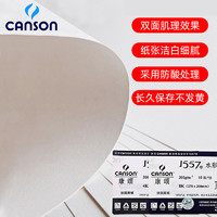 CANSON 康颂 法国康颂巴比松1557水彩纸300g细纹中粗糙4k开8k水彩本活页随身旅行彩铅纸画画专业用纸散装初学者绘画水粉纸