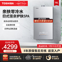 TOSHIBA 东芝 Toshiba/东芝 TS5天然气零冷水燃气热水器防冻16升即热恒温洗澡