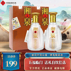 酒鬼 酒 五福湘泉52度礼盒装白酒 500ml*2瓶装