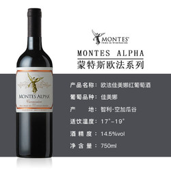 MONTES 蒙特斯 智利原瓶进口红酒 蒙特斯(Montes)欧法系列佳美娜红葡萄酒750ml