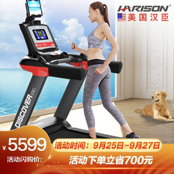 HARISON 美国汉臣 HARISON跑步机 家用智能静音折叠室内走步机 运动健身器材 T510