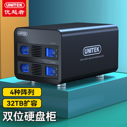 UNITEK 优越者 UNITE)双盘位RAID固态硬盘阵列柜Y-3355