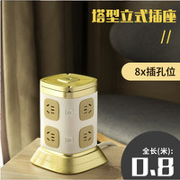 达达富 8位塔式插排 0.8m