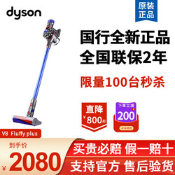 dyson 戴森 Dyson）吸尘器 V8 PLUS 手持吸尘器除螨宠物家庭适用地板主吸头 3款配件