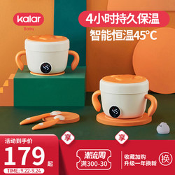 kalar 开啦 宝宝45°C智能恒温碗