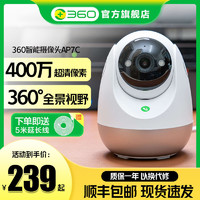 360 智能摄像机云台7C超清版摄像头无线网络监控器家用2.5K云台