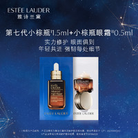 ESTEE LAUDER 雅诗兰黛 小棕瓶修护套装体验组 原价拍下不发货7天发