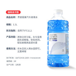 贯驰 玻璃水 1.3L*4瓶