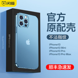 SMARTDEVIL 闪魔 iPhone13手机壳苹果13ProMax磨砂透明Pro新款硅胶Max保护套Mini全包防摔女十三por男超薄pm软ip官网i迷你