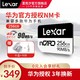 Lexar 雷克沙 256G华为NM存储卡手机高速内存扩容卡NM卡平板扩展卡