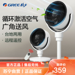 GREE 格力 循环扇FXDZ-20X61Bg5空气循环扇家用落地遥控台地立式摇头定时台式桌面电风扇