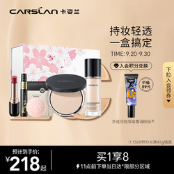 CARSLAN 卡姿兰 Carslan)心动焕颜五件套装  彩妆套装干皮必备 修容遮瑕（小奶猫粉底液 小夜猫持妆蜜粉饼）