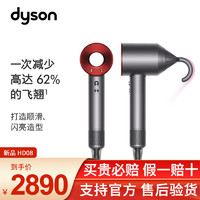 dyson 戴森 国行戴森(Dyson)吹风机HD08 电吹风 6分钟干发 手持平衡负离子恒温护发过热保护 中国红