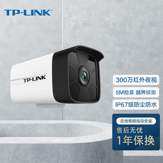 TP-LINK 普联 H.265+ 300万像素PoE红外夜视音频拾音网络摄像机智能网络摄像头高清夜视远程监控 TL-IPC536HSP-6