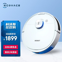 科沃斯（Ecovacs）扫地机器人N8PRO扫拖一体机智能家用吸尘器激光导航规划全自动洗地机 N8PRO  黑