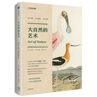 《中国国家地理：大自然的艺术》