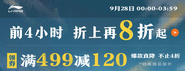 京东 李宁官方旗舰店 超品日