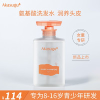 Akasugu爱舒屋儿童专用洗发水男女童8-16岁氨基酸洗发露去屑柔顺 橙色