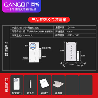 岡祈 门窗防盗报警器KS-SF03R配件