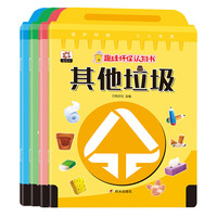 《趣味环保认知书》（套装共4册）