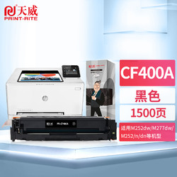 PRINT-RITE 天威 CF400A硒鼓 黑色 适用惠普HP M252n M252dw MFP M277dw M277n M274n 打印机 201A 墨盒