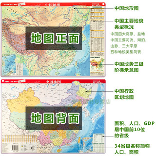 共2张迷你版 2021版中国世界套装地图全新版政区和地形地图二合一小号型便携带中小学生地理学习桌面速查高清地图中国地形塑料地图