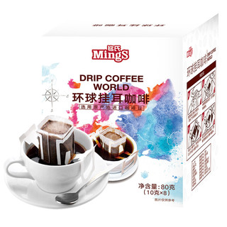 MingS 铭氏 Mings 精品环球8国挂耳咖啡10g*8包 原产地咖啡豆研磨 现磨黑咖啡粉