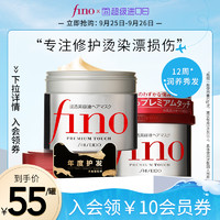 SHISEIDO 资生堂 Fino美容液发膜护发素230gX2护理改善毛躁护发柔顺修复干枯