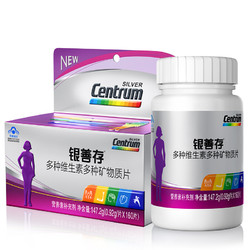 Centrum 善存 银善存 多种维生素多种矿物质片 160片