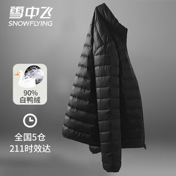 雪中飞 轻薄羽绒服男2021秋季立领冬装反季休闲保暖黑色冬季青年男士外套1STSTYRL004-1黑色XL