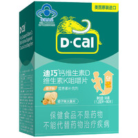 D-Cal 迪巧 儿童钙片6-13岁 钙片儿童青少年补钙 钙维生素d3维生素k2咀嚼片 橙子味80片