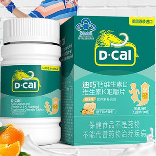 D-Cal 迪巧 钙维生素D维生素K咀嚼片 橙子味 1.2g*80片