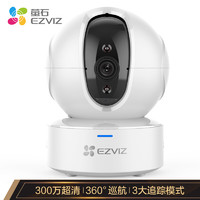 EZVIZ 萤石 300万超清家用监控摄像头 360度循环转动