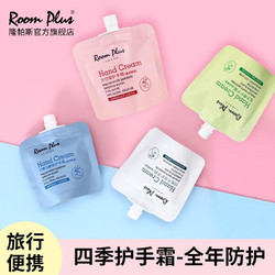 ROOM PLUS roomplus隆帕斯冬护手霜