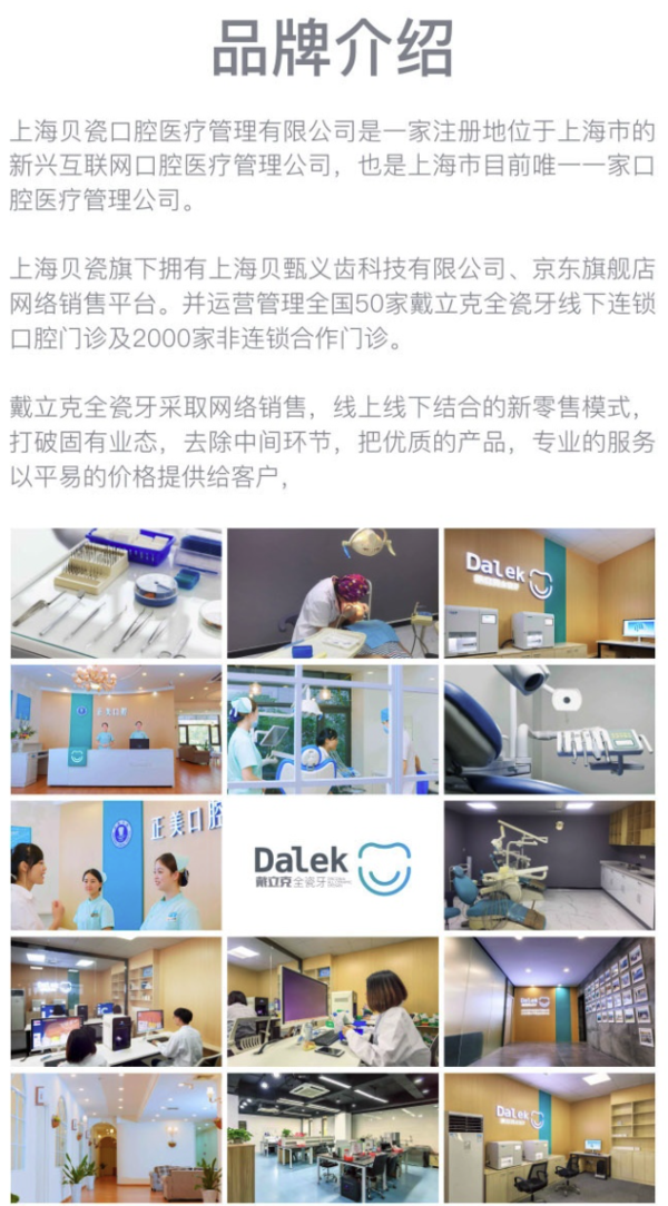 DALEK 二氧化锆3M拉瓦全瓷牙