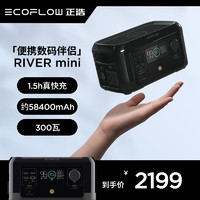 ECOFLOW 正浩快充户外电源 210Wh大容量笔记本电脑移动便携自驾露营应急停电备用电池 睿RIVER mini【无线充版-钢琴黑】