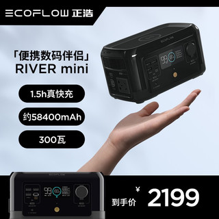 ECOFLOW 正浩快充户外电源 210Wh大容量笔记本电脑移动便携自驾露营应急停电备用电池 睿RIVER mini【无线充版-钢琴黑】