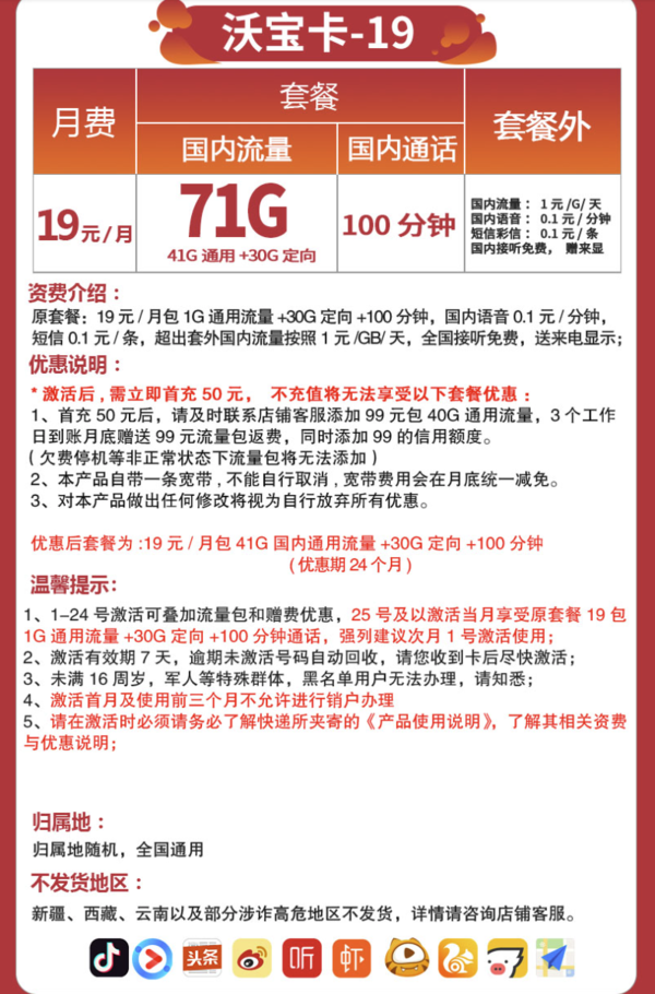 China unicom 中国联通 沃宝卡（41G通用+30G定向+100分钟通话）