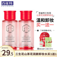 PECHOIN 百雀羚 三生花卸妆水 脸部眼唇卸妆油液深层清洁淡妆无刺激护肤品官方旗舰舰店 山茶花润颜卸妆水200ml