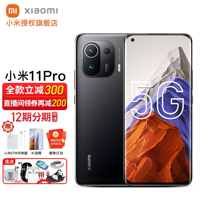 Mi 小米11 Pro 套装版5g手机8gb 128gb 黑色 报价价格评测怎么样 什么值得买