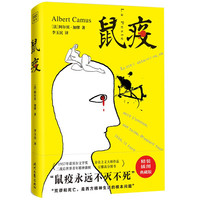 《鼠疫》（精装、时代文艺出版社）