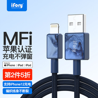 ifory 安福瑞 iFory安福瑞 苹果数据线MFi认证 适用于iphone12/11pro/xs/8/7 快充充电线 海军蓝 苹果数据线0.9米