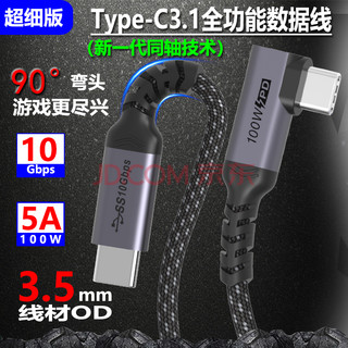 Coaxoal 双头Type-C全功能数据线USB3.1Gen2视频线PD100W快充电移动硬盘盒线 0.2米 gen2 超细版10Gbps