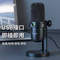 KO-STAR 电脑USB麦克风