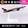 顺丰飞机模型 16cm合金飞机模型顺丰航空B757-200顺丰仿真静态客机航模飞模礼品送飞行员特殊生