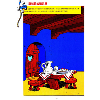 《全球孩子都爱玩的经典游戏书·蓝精灵4Q潜能开发贴纸系列：CQ提高篇》