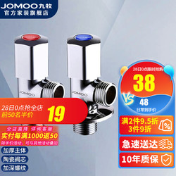 JOMOO 九牧 角阀加厚全铜冷热水器马桶家用加长三角阀八字阀止水阀门开关 两只装（1冷1热）