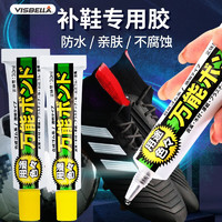 VISBELLA 补鞋胶水专用胶 防水耐高温水软性速干胶