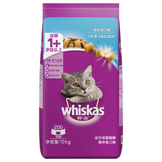 whiskas 伟嘉 海洋鱼味成猫猫粮 10kg*2袋