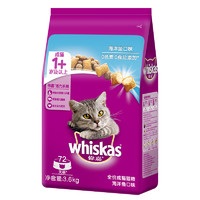 whiskas 伟嘉 海洋鱼味成猫猫粮 3.6kg